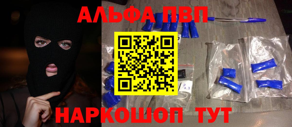 Астрахань  A PVP VHQ  Вход с VPN  A-PVP Crystall 