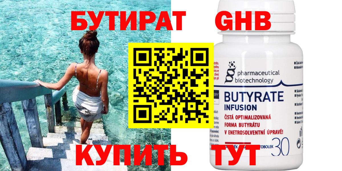 БУТИРАТ вода  Вход с VPN  Астрахань 
