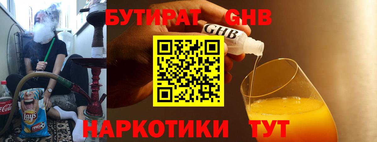 Бутират BDO 33% Астрахань