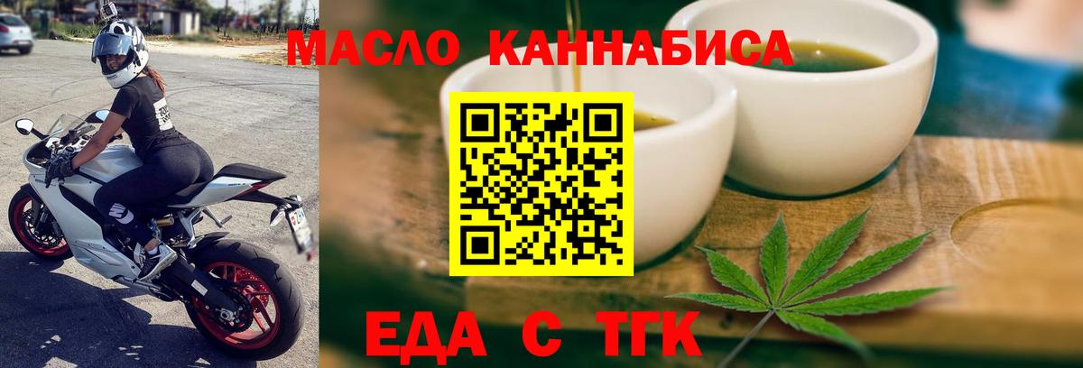 Еда ТГК конопля  Вход с VPN  Астрахань 