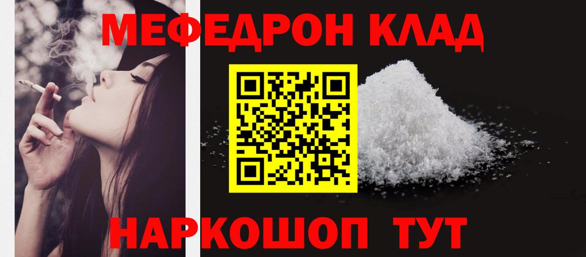 Мефедрон Астрахань