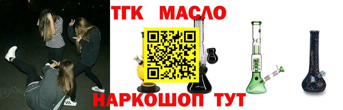 ТГК концентрат  Вход с VPN  купить наркотики сайты  Астрахань 
